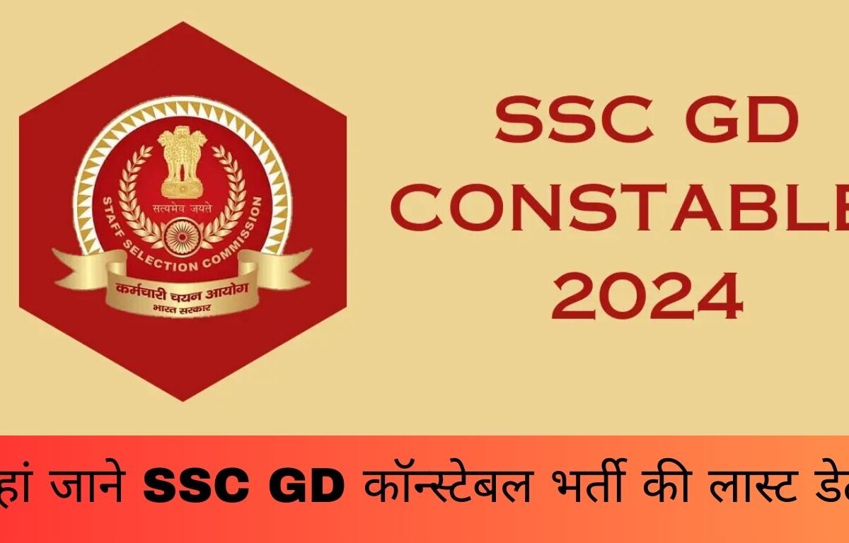 SSC GD Constable Recruitment 2024