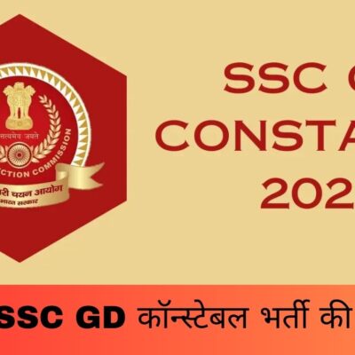 SSC GD Constable Recruitment 2024