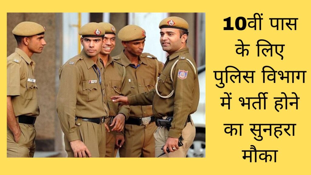 CG Police Recruitment 2024
