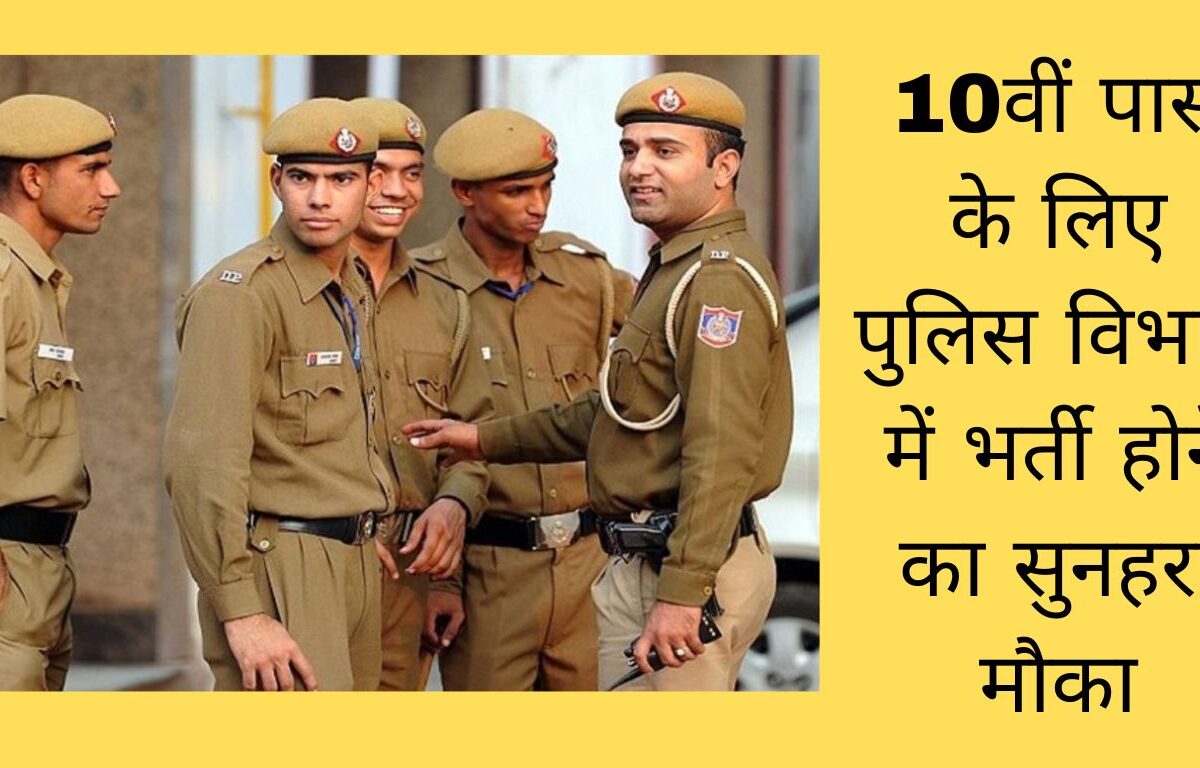 CG Police Recruitment 2024