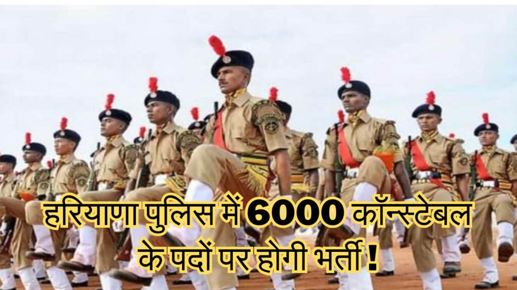 Haryana Police Constable