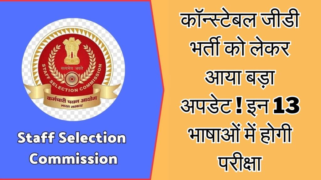 SSC GD Constable Exam