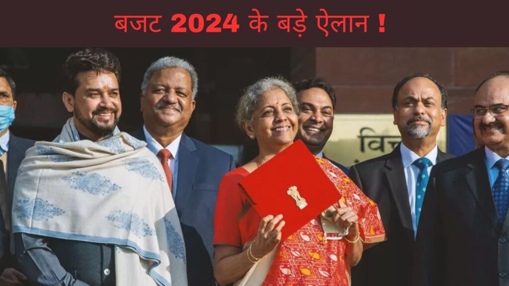 बजट 2024 के बड़े ऐलान !