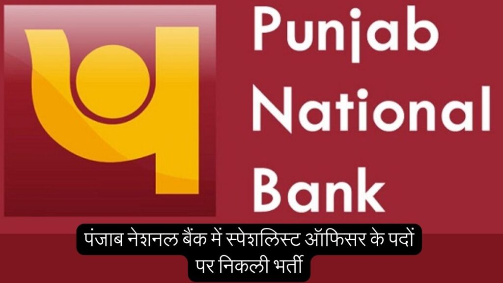 PNB Specialist Officer Recruitment 2024