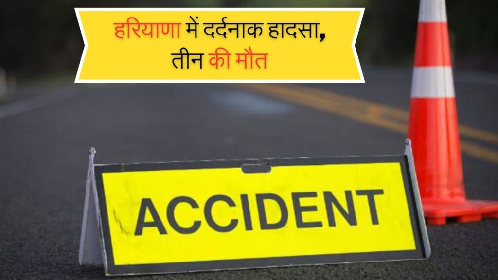 Haryana Accident News