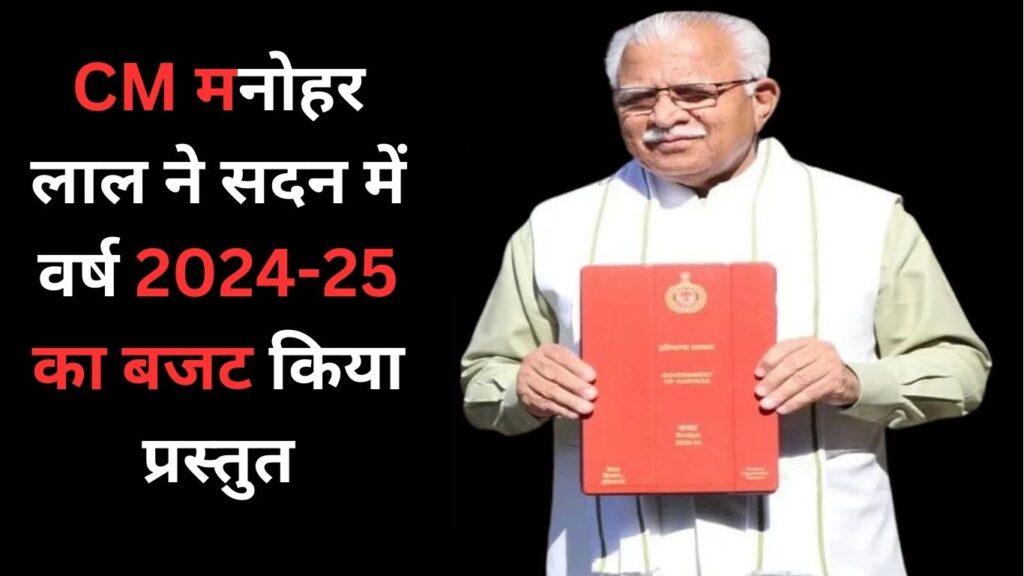 Haryana Budget