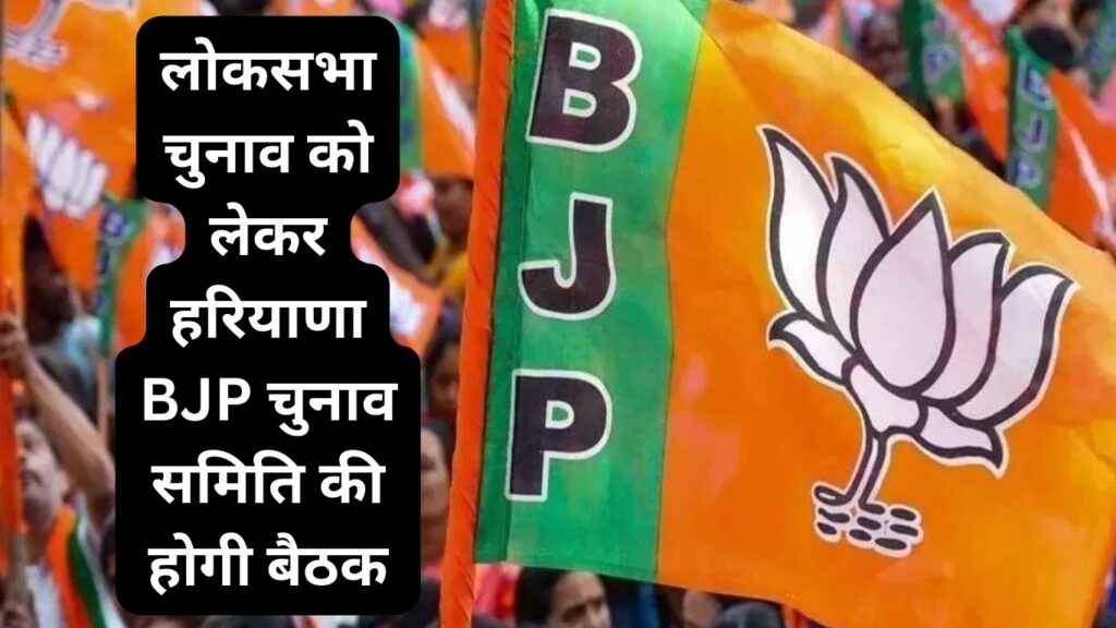 Haryana BJP