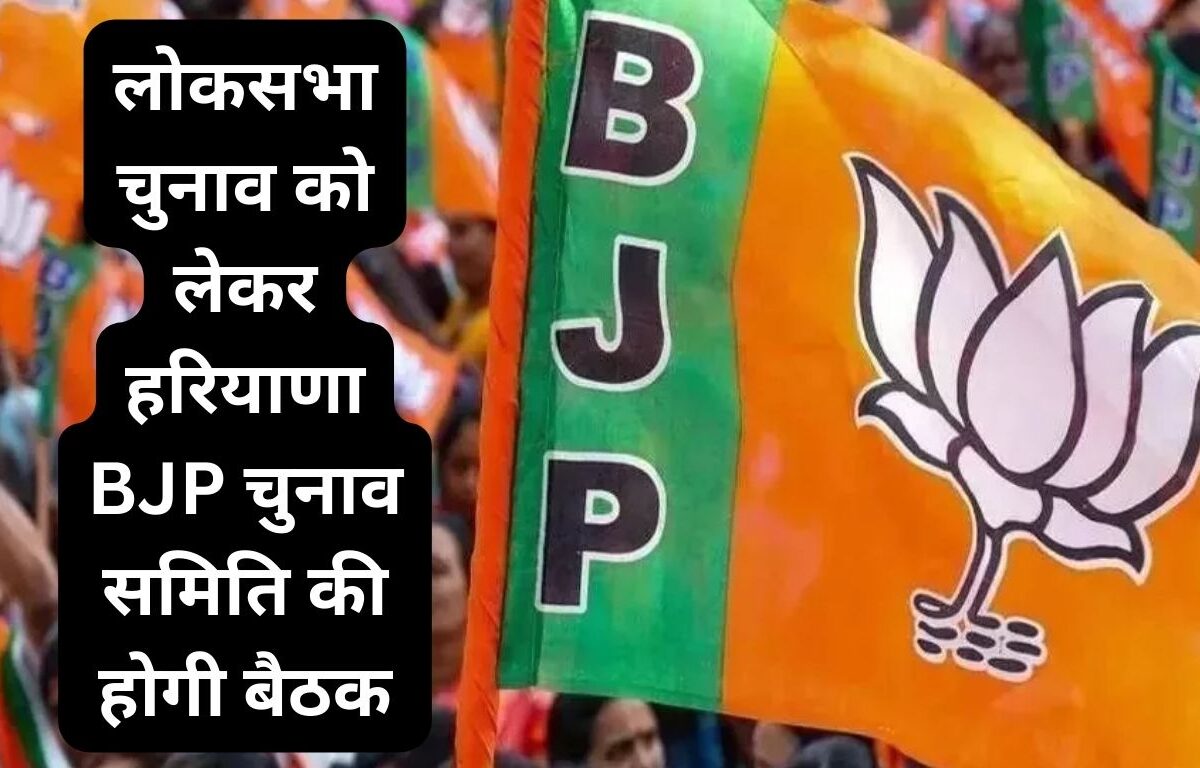 Haryana BJP