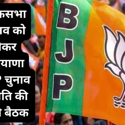 Haryana BJP