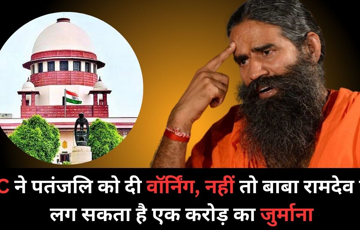 Supreme Court on Patanjali