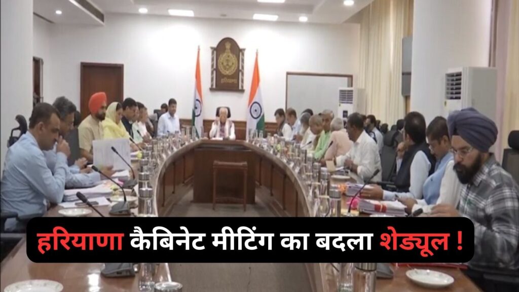 Haryana Cabinet Meeting