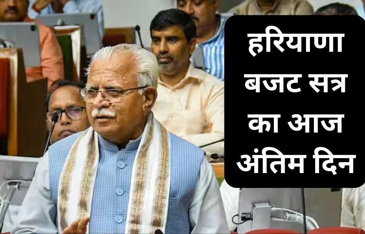 Haryana Budget Session