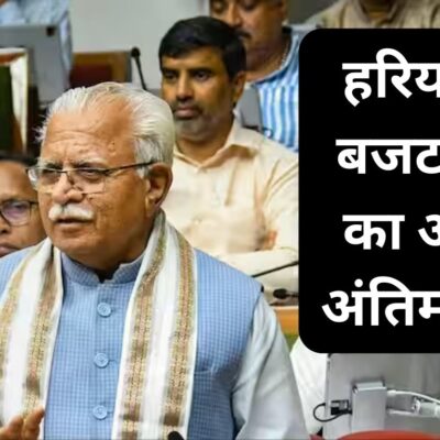 Haryana Budget Session