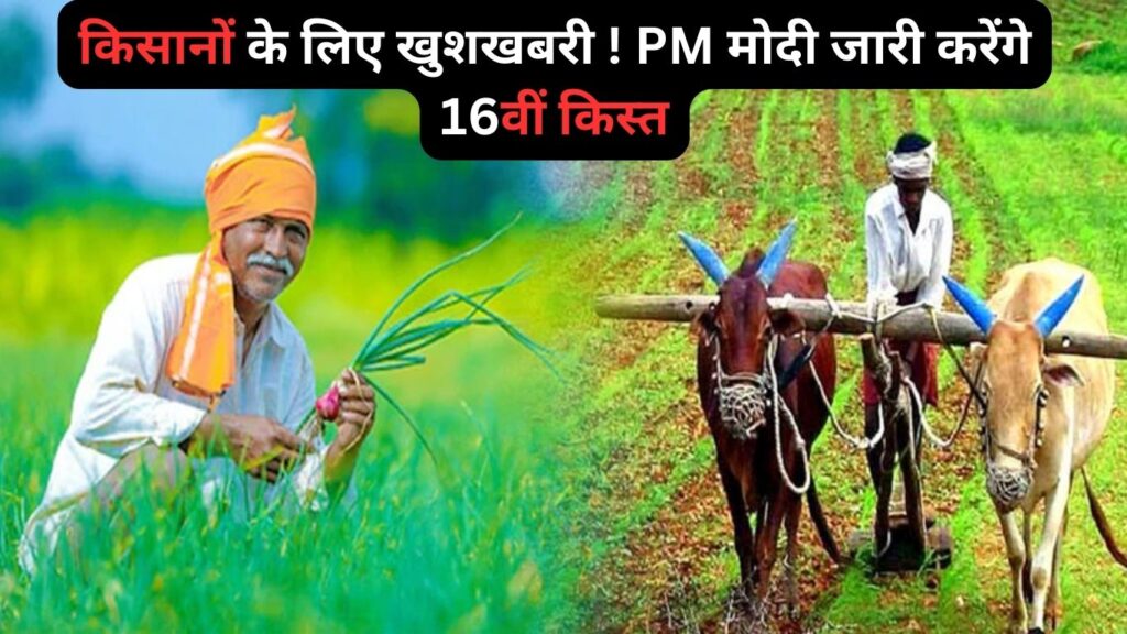 PM Kisan Samman Nidhi Yojana