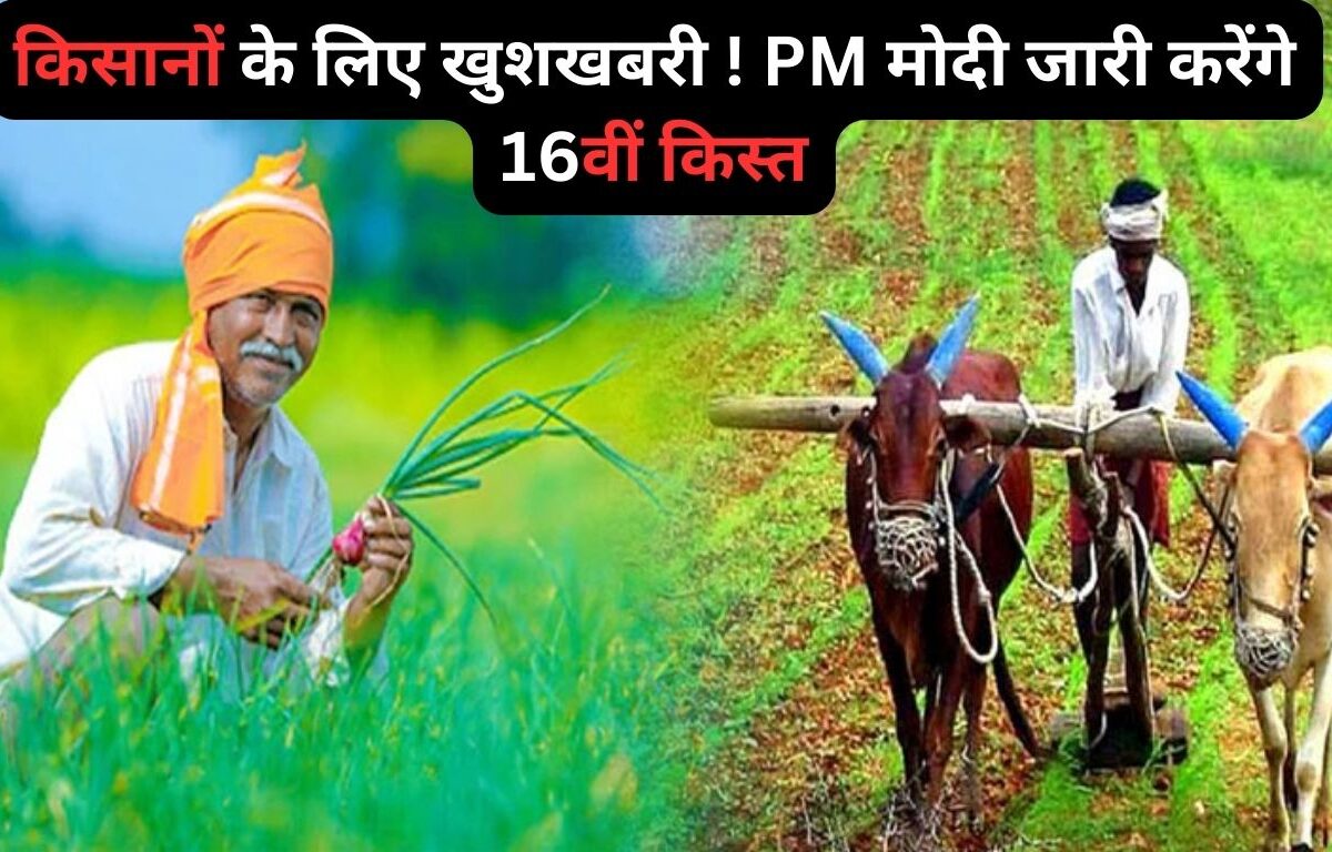 PM Kisan Samman Nidhi Yojana