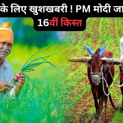 PM Kisan Samman Nidhi Yojana