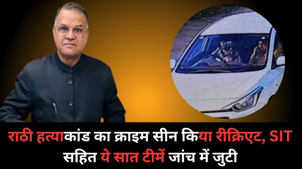 Nafe Singh Rathee Murder Case