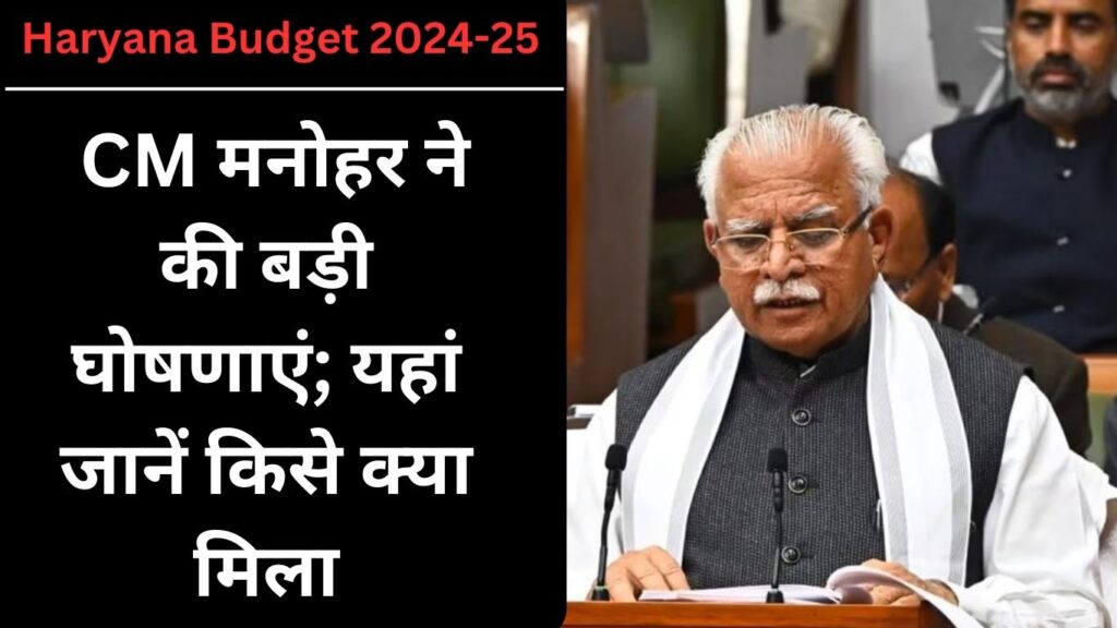 Haryana Budget Live