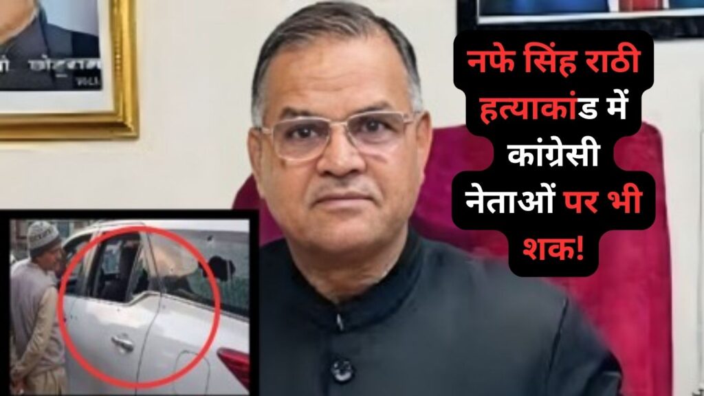 Nafe Singh Rathee Murder Cas