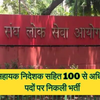 UPSC Recruitment 2024