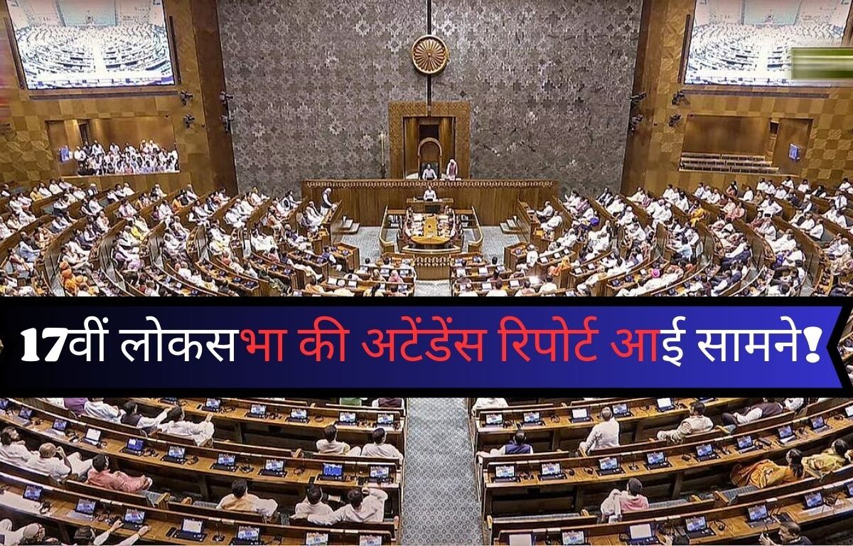 17th Lok Sabha Attendance