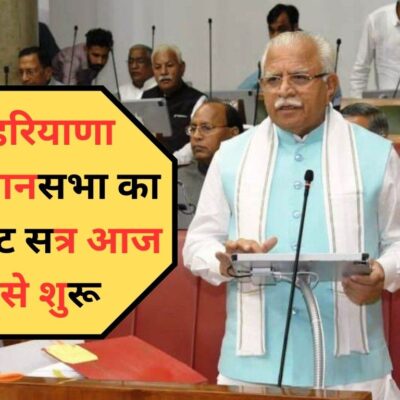 Haryana Budget 2024