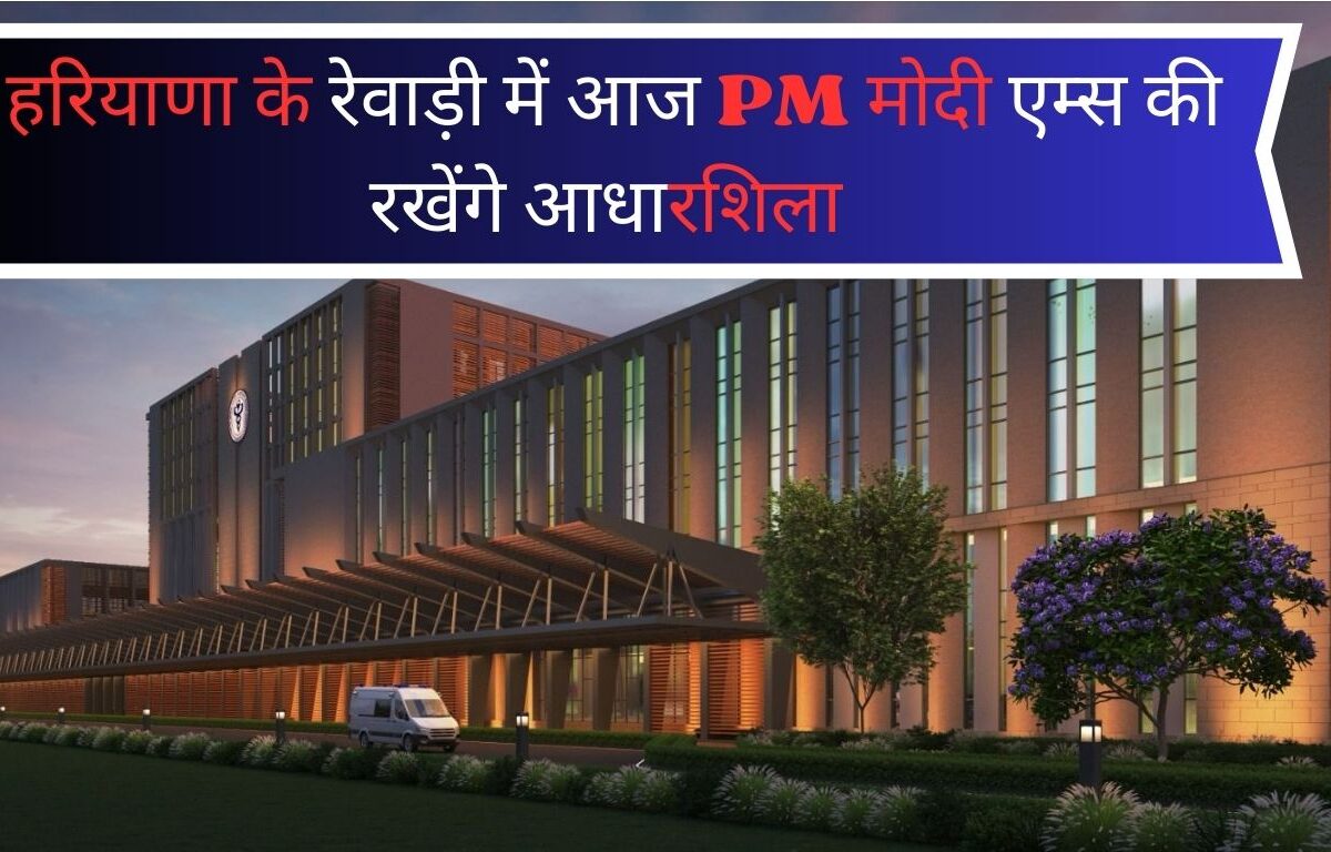 PM Modi Rewari Visit