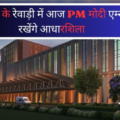 PM Modi Rewari Visit