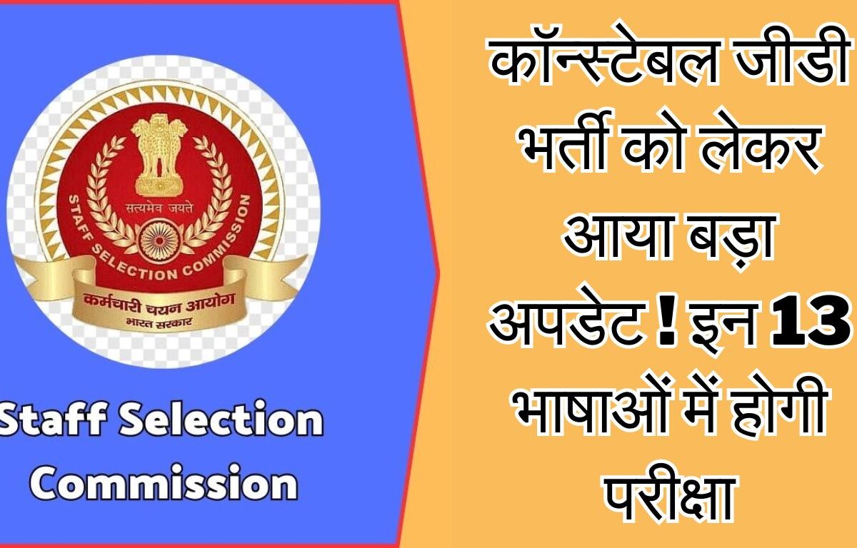 SSC GD Constable Exam