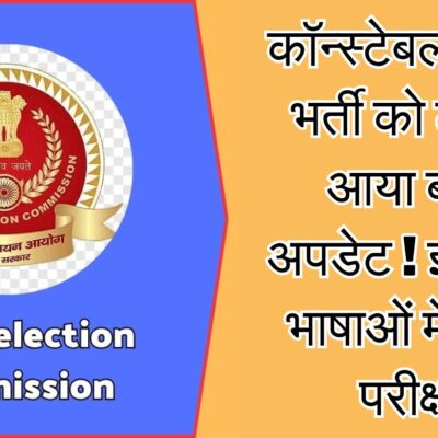 SSC GD Constable Exam