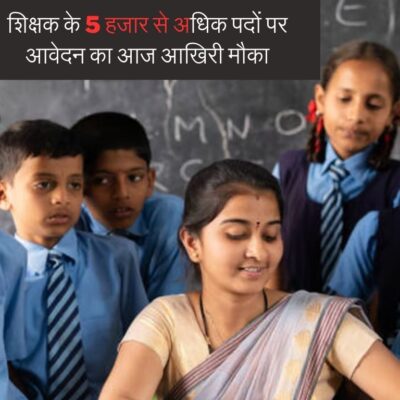 DEE Assam Teacher Recruitment 2023