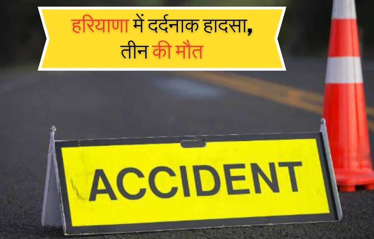 Haryana Accident News