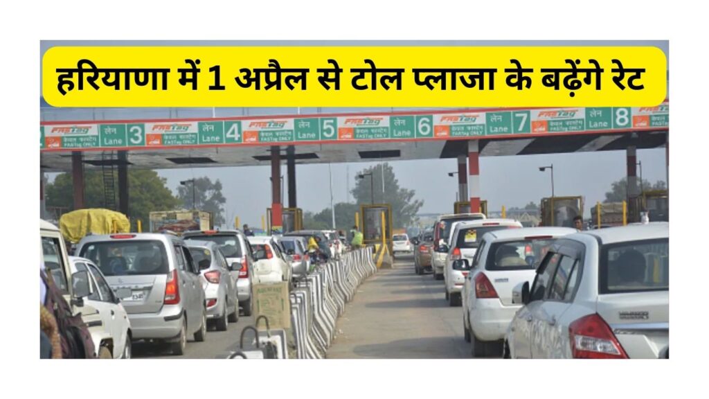 Haryana Toll Tax Hike