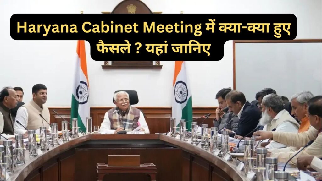 Haryana Cabinet Meeting