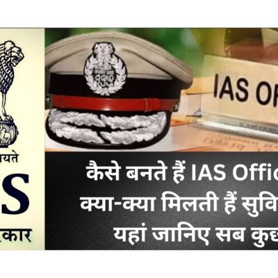 How To Become IAS Officer