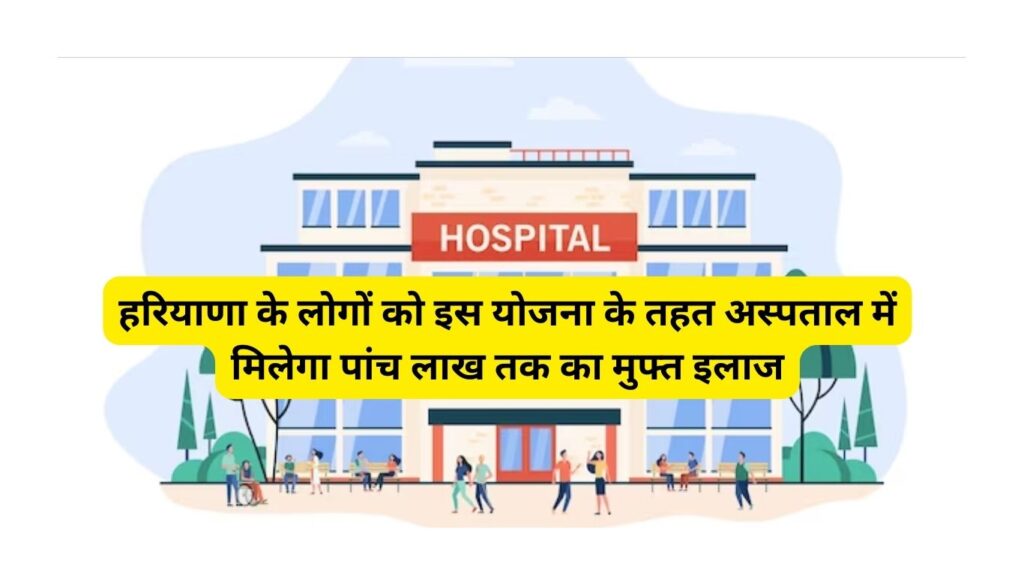 Chirayu Ayushman Bharat Yojana