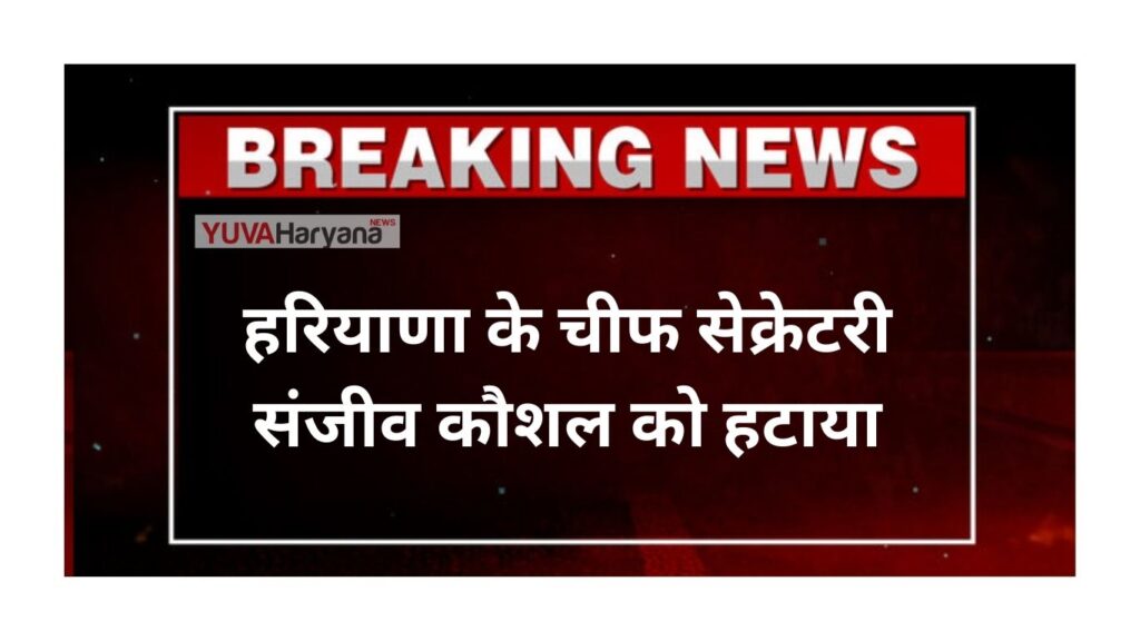 Haryana Breaking