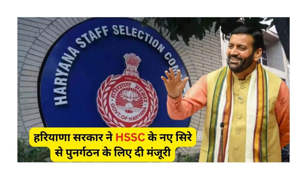 HSSC