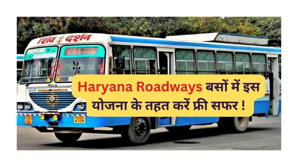 Haryana Roadways