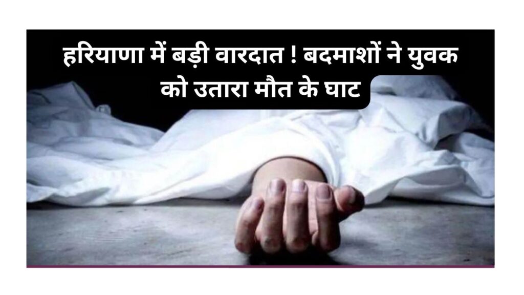 Haryana