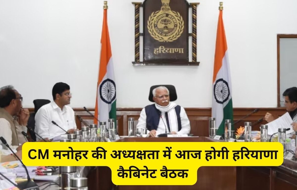 Haryana Cabinet Meeting