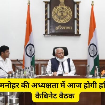 Haryana Cabinet Meeting