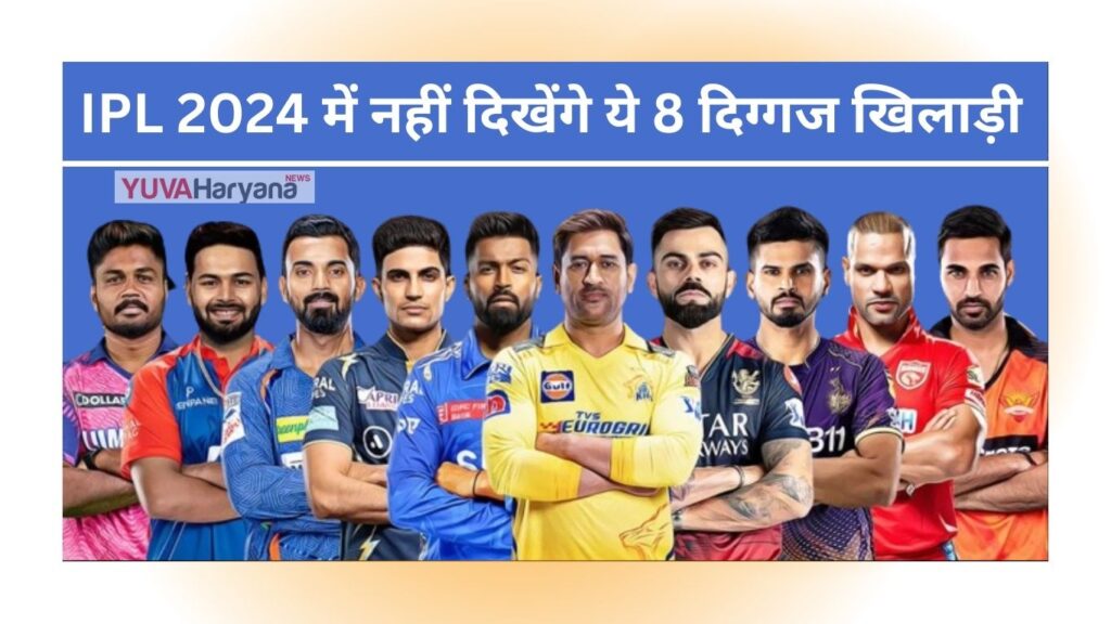 IPL 2024