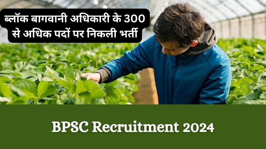 BPSC Recruitment 2024