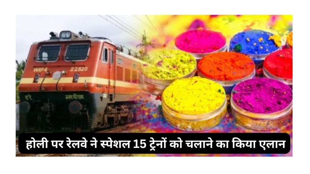 Holi Special Trains