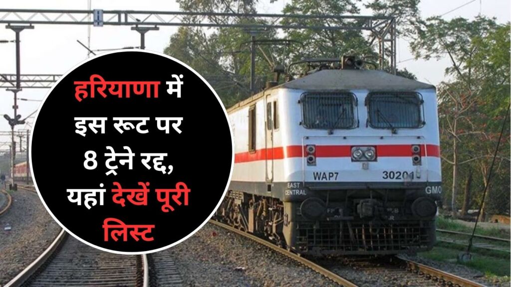 Haryana Train News