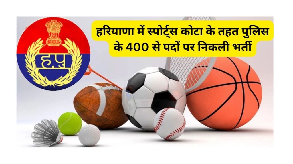 HSSC Sports Quota Recruitment