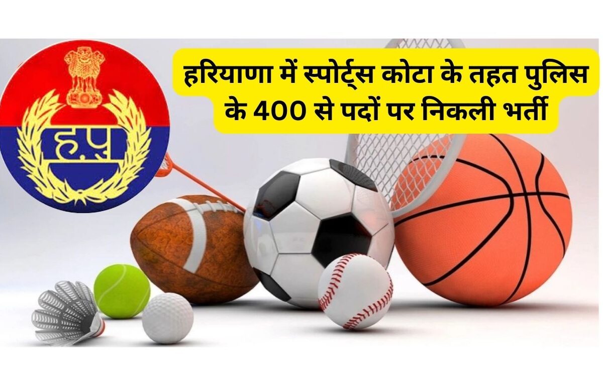 HSSC Sports Quota Recruitment