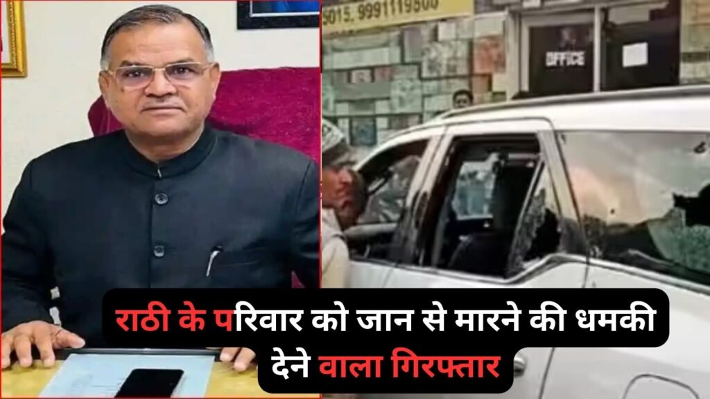 Nafe Singh Rathi Murder Case