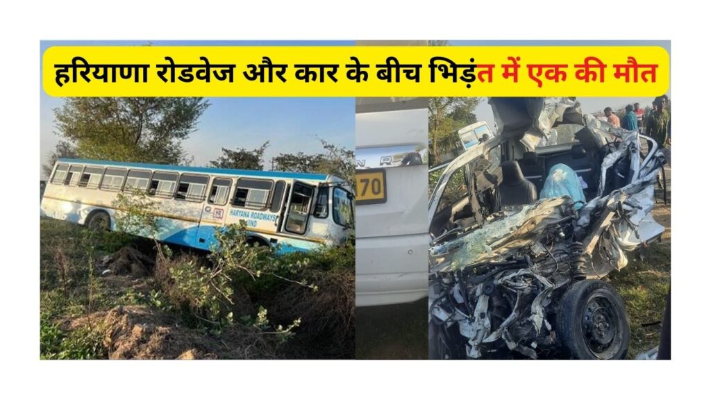 Haryana Accident News
